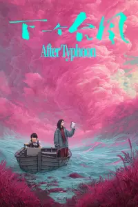Poster to the movie "After Typhoon" #616799