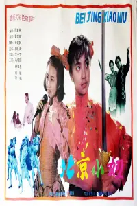 Poster to the movie "The Beijing Chick" #847549
