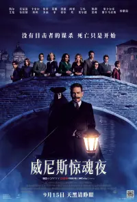 Poster to the movie "A Haunting in Venice" #768714