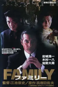 Poster to the movie "Family" #1047263