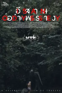 Poster to the movie "Isan Odyssey" #869999