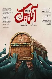 Poster to the movie "Antique" #678876