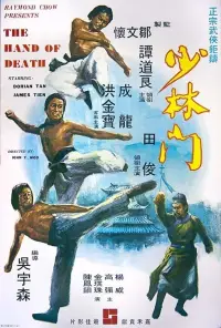 Poster to the movie "Hand of Death" #1112896