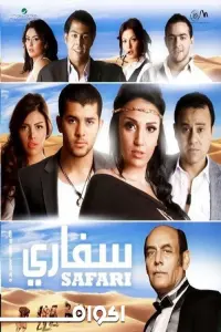 Poster to the movie "Safari" #838146