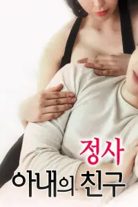 Poster to the movie "An Affair: My Wife