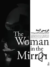 Poster to the movie "The Woman in the Mirror" #828969