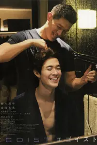 Poster to the movie "Egoist" #868450