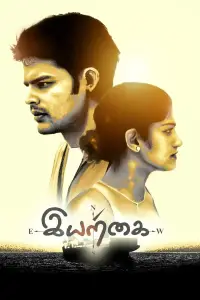 Poster to the movie "Iyarkai" #1038646
