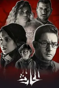 Poster to the movie "El Hareth" #838413