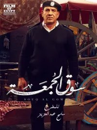 Poster to the movie "Friday Market" #838210