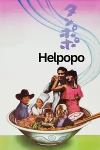 Poster to the movie "Tampopo" #731125