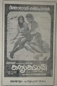 Poster to the movie "Kanyakumari" #1024414