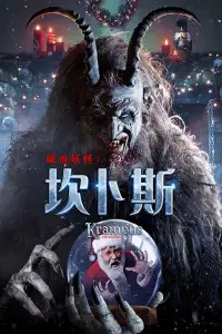 Poster to the movie "Krampus" #820797