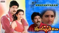 Backdrop to the movie "Swayamvaram" #879604