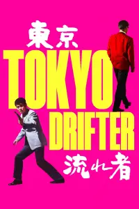 Poster to the movie "Tokyo Drifter" #983653