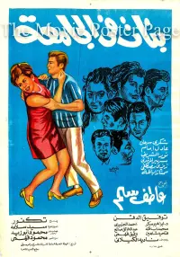 Poster to the movie "College Girls" #858697