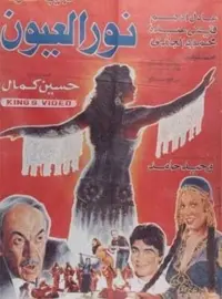 Poster to the movie "Noor El-E