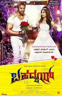 Poster to the movie "Bahaddur" #1046384