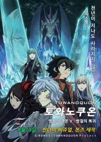 Towa no Quon 4: The Roaring Anxiety