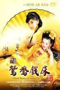 Ghost Story of Kam Pin Mui