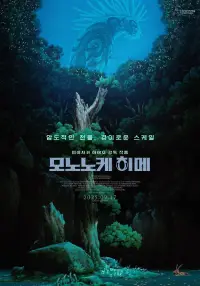 Poster to the movie "Princess Mononoke" #866915