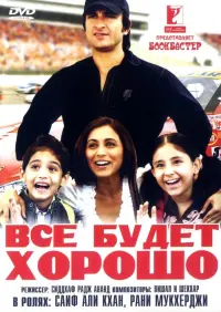 Poster to the movie "Ta Ra Rum Pum" #786450