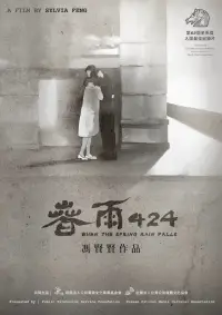 Poster to the movie "When Spring Rain Falls" #1072495