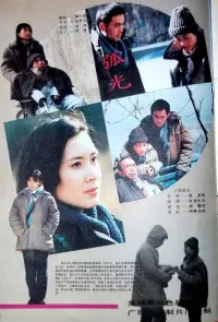 Poster to the movie "The Shining Arc" #845314