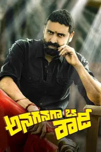Poster to the movie "Anaganaga Oka Rowdy" #858584
