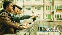 Backdrop to the movie "大哥大" #835417