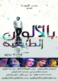 Poster to the movie "In Natural Colors" #839515