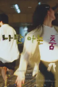 Poster to the movie "A Dance That Speaks" #754791