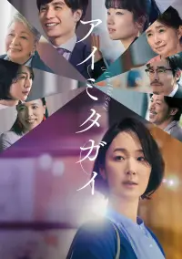 Poster to the movie "Aimitagai" #737487