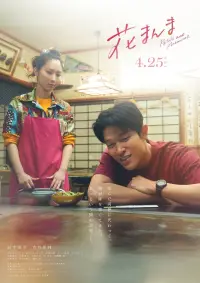 Poster to the movie "Petals and Memories" #1173497