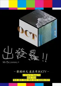 Poster to the movie "My Beginning!!" #872220