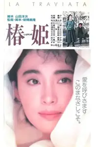 Poster to the movie "椿姫" #1046586
