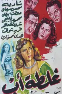 Poster to the movie "Ghaltet Ab" #856848