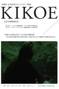 Poster to the movie "Kikoe" #636325