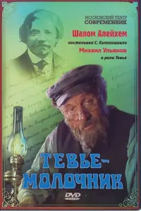 Poster to the movie "Tevye the Milkman" #845341