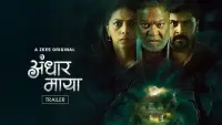 Backdrop to the movie "Andhar Maya" #785388
