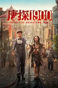 Poster to the movie "Detective Chinatown 1900" #1137510