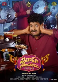 Poster to the movie "Vivaha Bhojanambu" #895657
