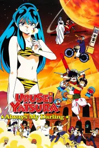 Poster to the movie "Urusei Yatsura: Always My Darling" #1173593