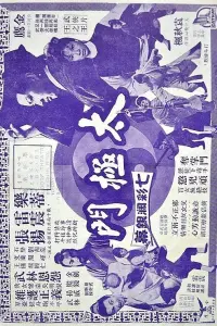 Poster to the movie "Duel at the Supreme Gate" #860897