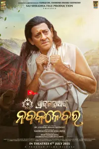 Poster to the movie "Shri Jagannath Nka Nabakalebara" #822252