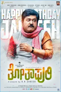 Poster to the movie "Thothapuri: Chapter 1" #1204898