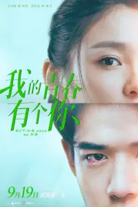 Poster to the movie "To Be with You" #839134
