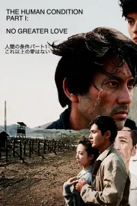Poster to the movie "The Human Condition I: No Greater Love" #1034130