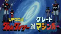 Backdrop to the movie "UFO Robot Grendizer vs. Great Mazinger" #730705