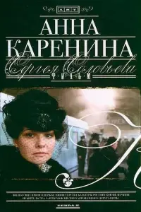Poster to the movie "Anna Karenina" #840028